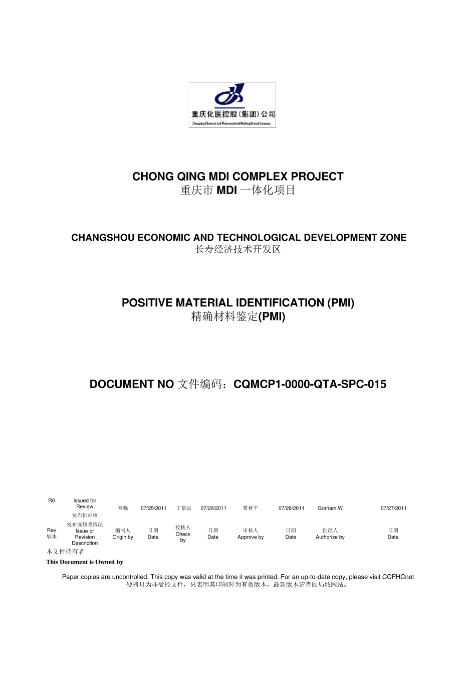 精确材料鉴定(PMI)CQMCP10000QTASPC015R0POSITIVEMATERIALIDENTIFICATION(PMI)精确材料鉴定_第1页