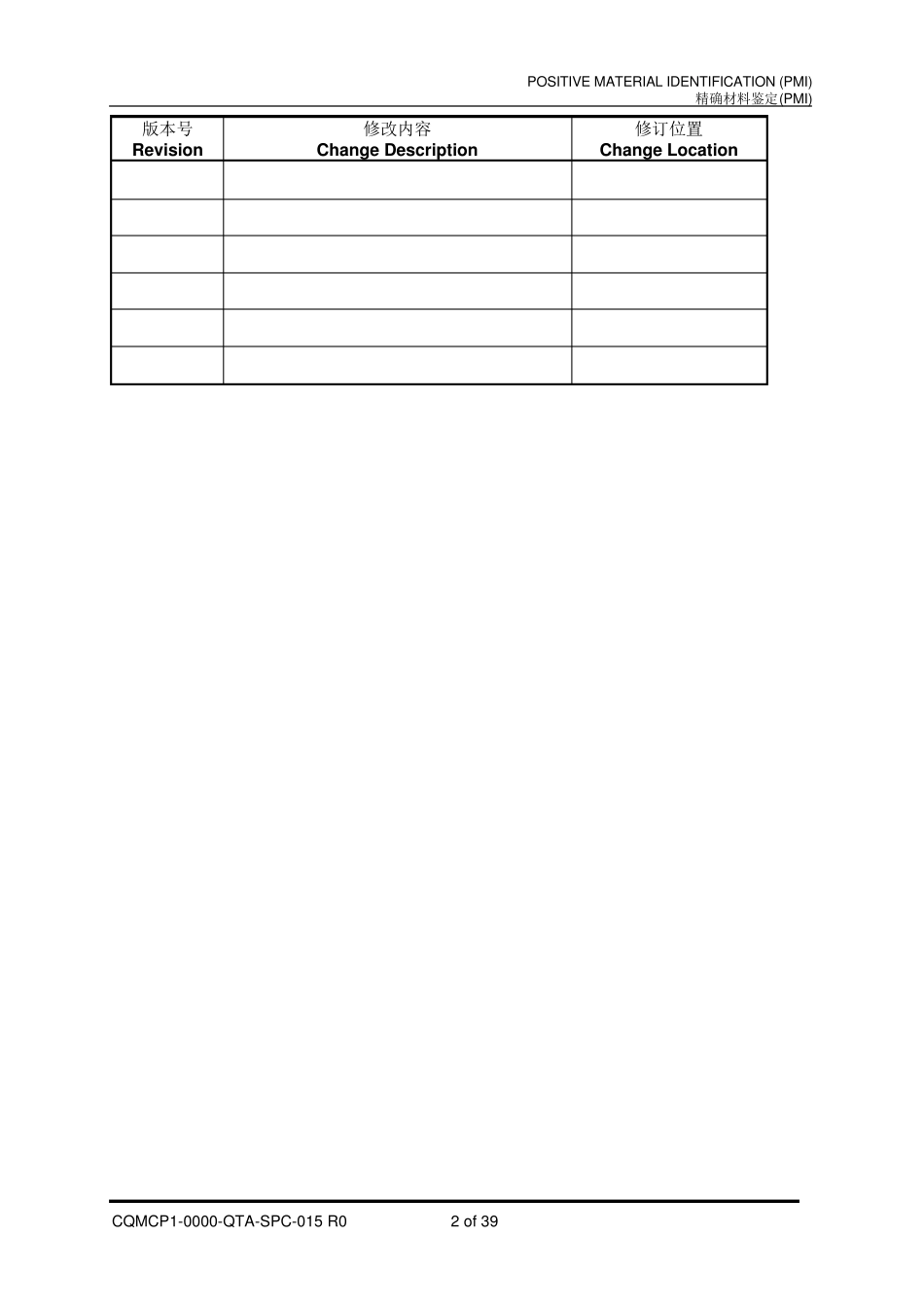 精确材料鉴定(PMI)CQMCP10000QTASPC015R0POSITIVEMATERIALIDENTIFICATION(PMI)精确材料鉴定_第2页