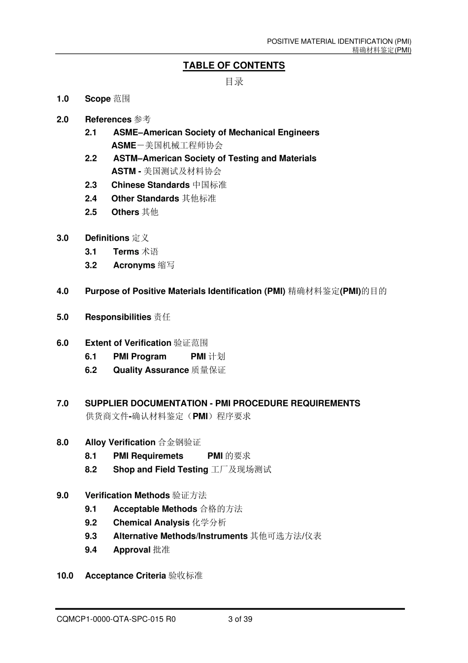 精确材料鉴定(PMI)CQMCP10000QTASPC015R0POSITIVEMATERIALIDENTIFICATION(PMI)精确材料鉴定_第3页