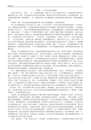 精神分析—(案例)解梦教学