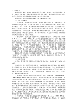 精神分析发展理论——弗洛伊德、霍妮、埃里克森(整理笔记)