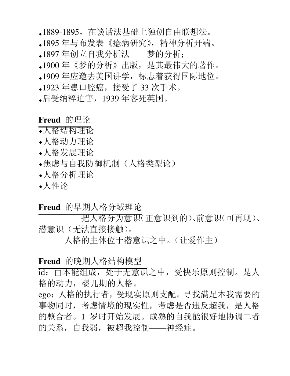 精神分析学派_第2页