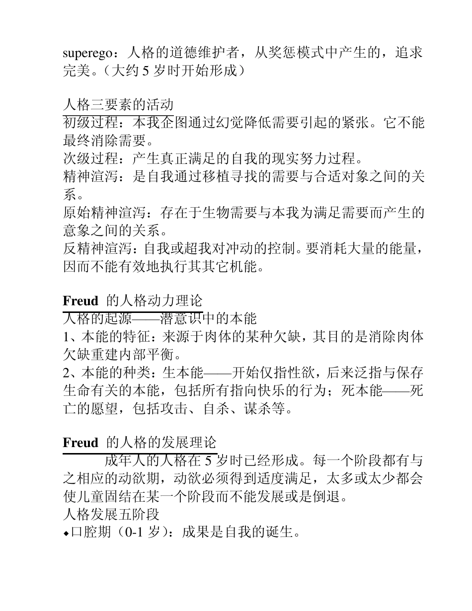 精神分析学派_第3页