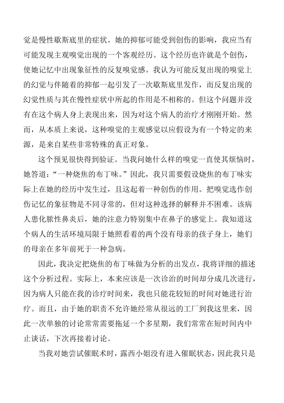 精神分析案例——弗洛伊德创伤_第2页