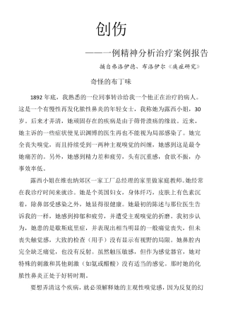 精神分析案例——弗洛伊德创伤