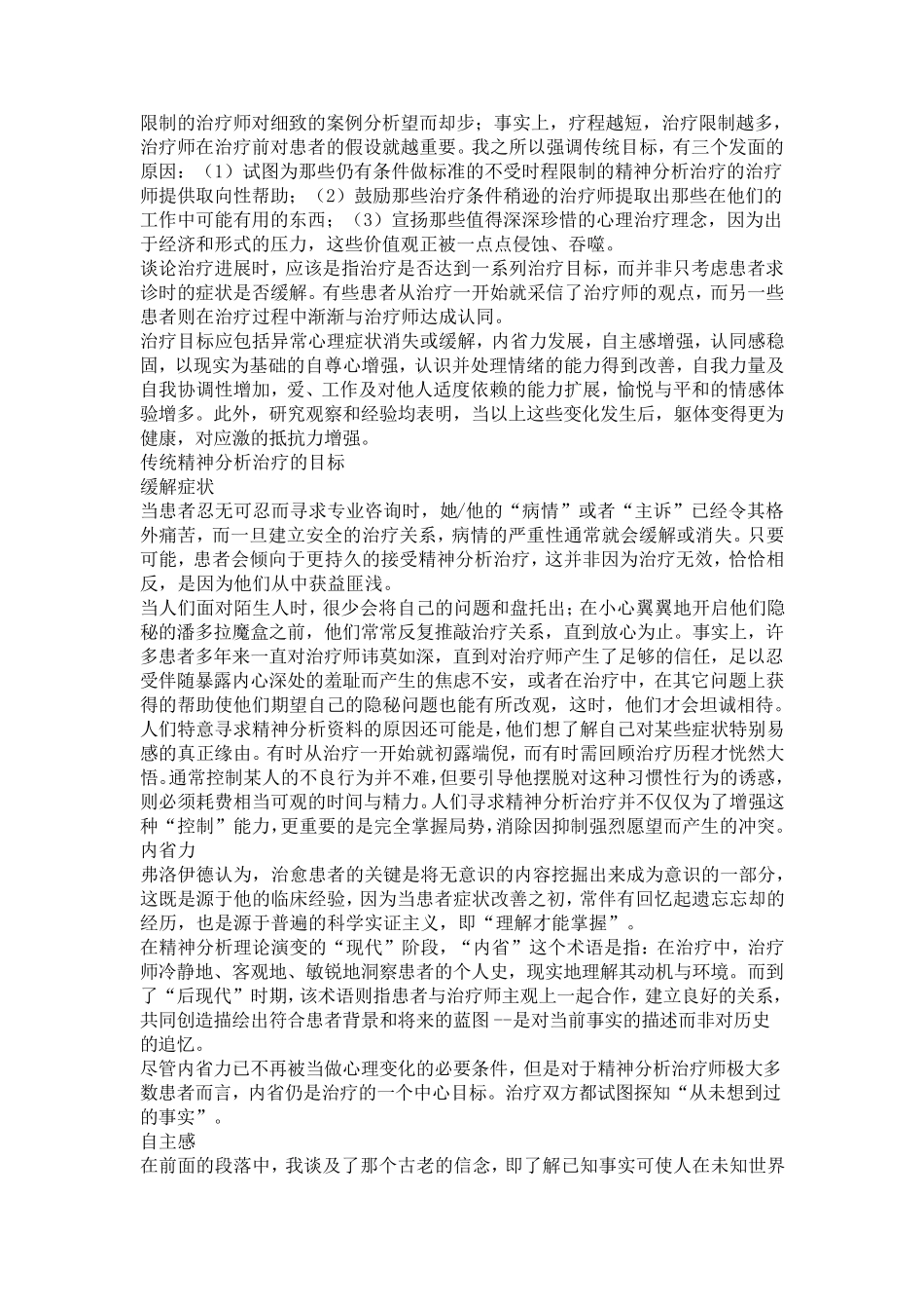 精神分析案例解析书摘_第2页