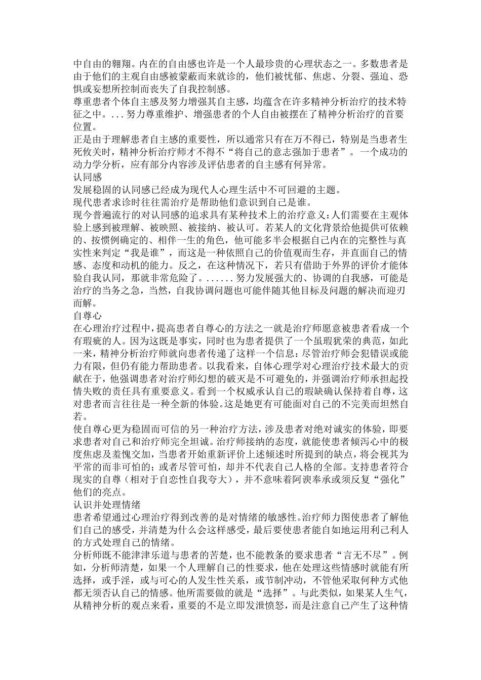 精神分析案例解析书摘_第3页