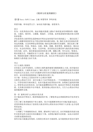 精神分析案例解析书摘