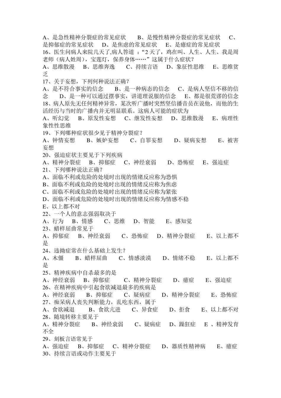 精神医学试题_第2页