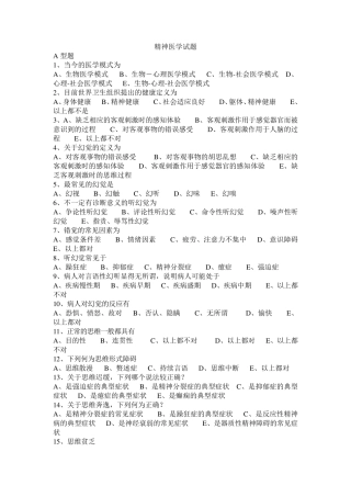 精神医学试题