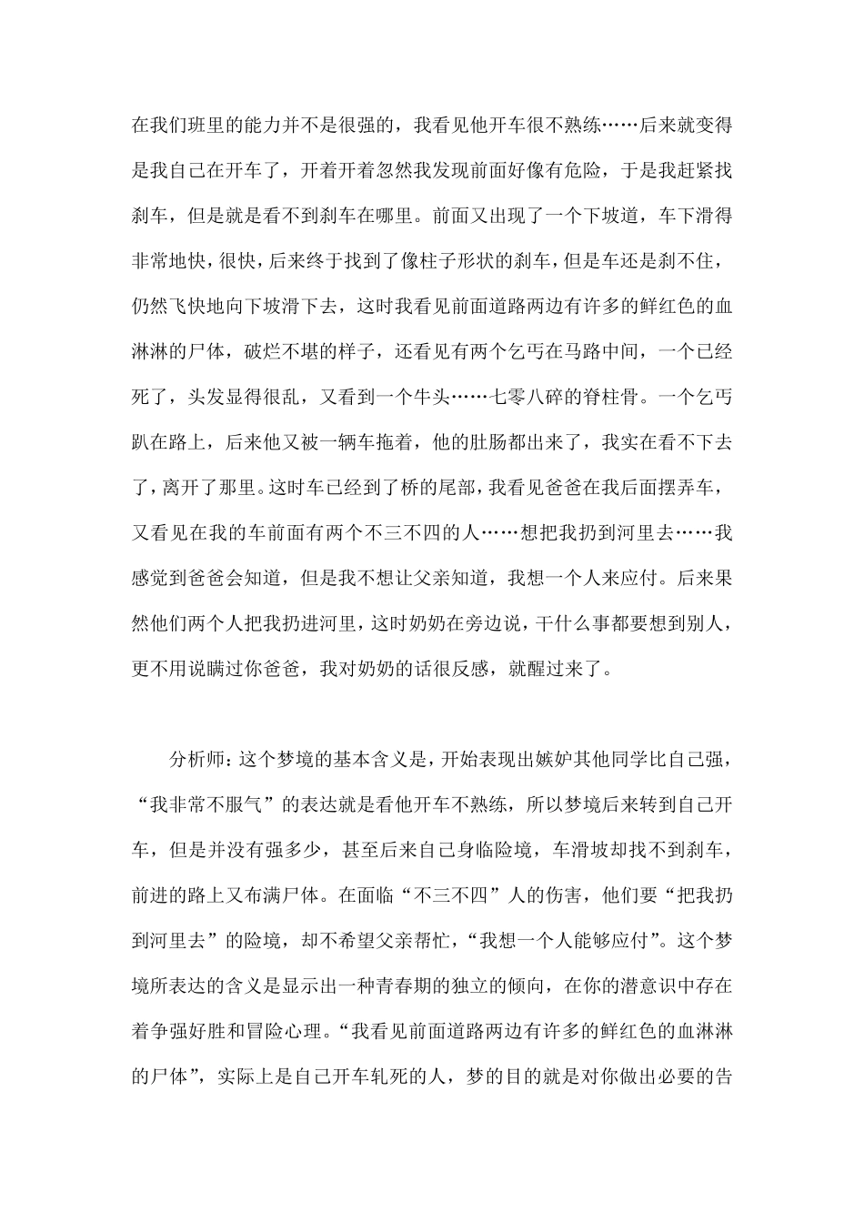 精神分析疗法案例分析_第2页