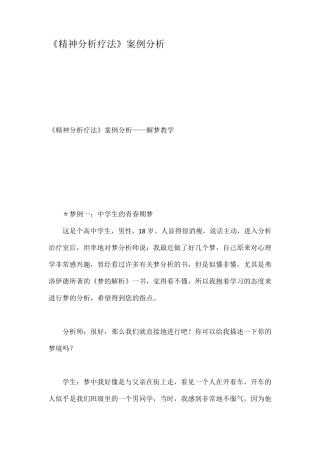 精神分析疗法案例分析