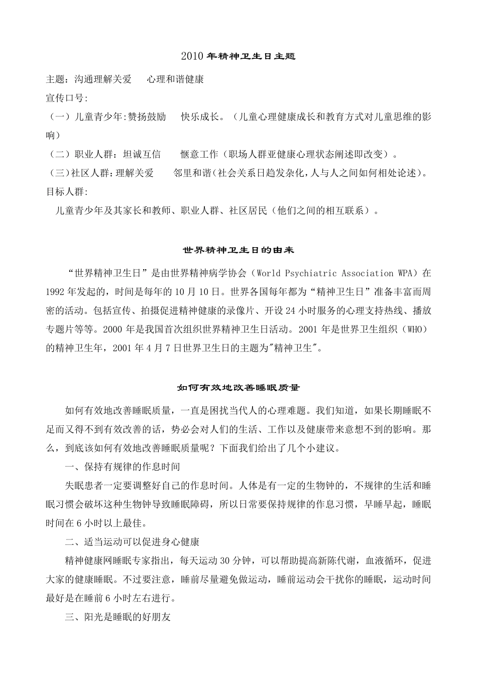 精神卫生日宣传资料_第1页