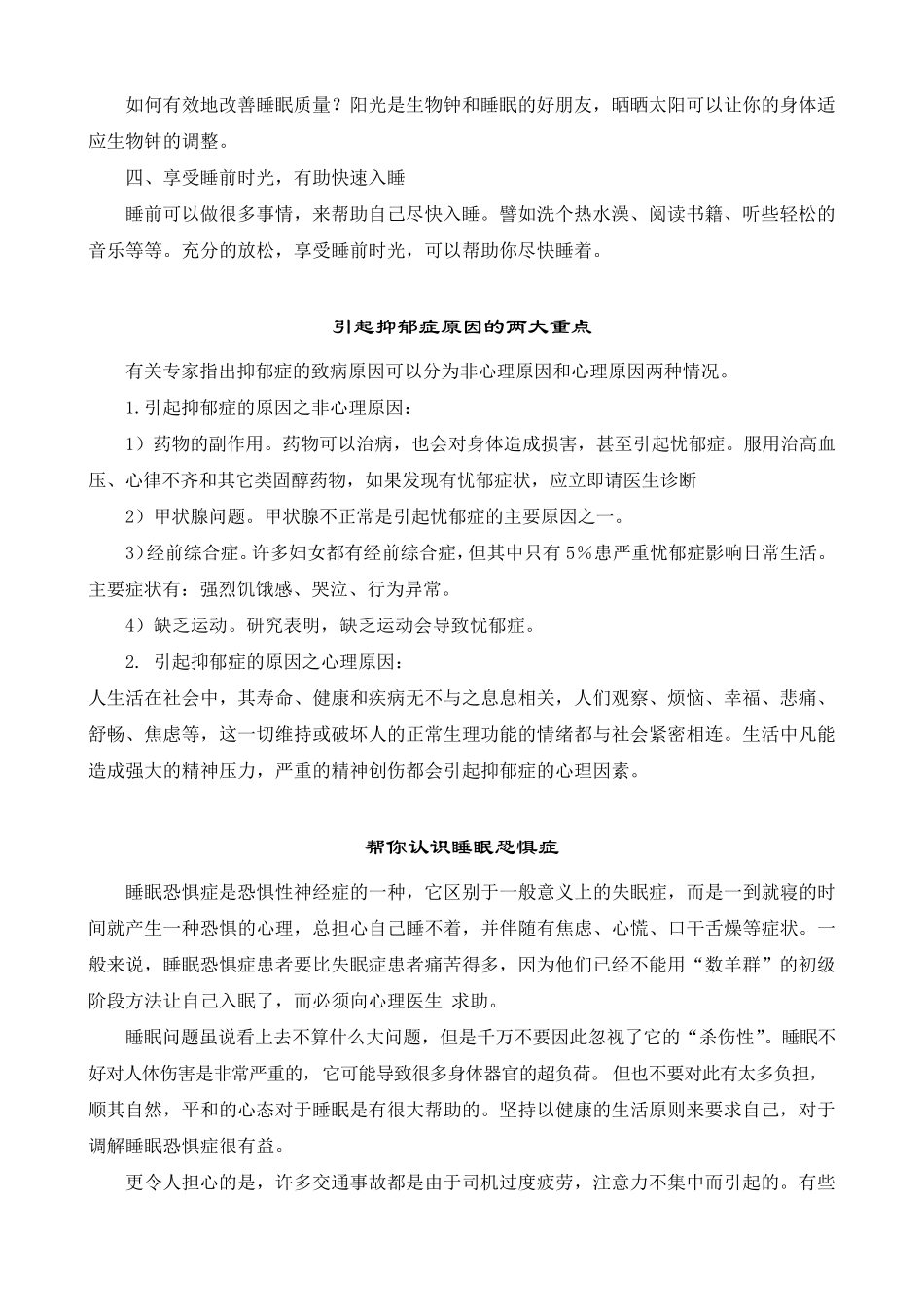 精神卫生日宣传资料_第2页