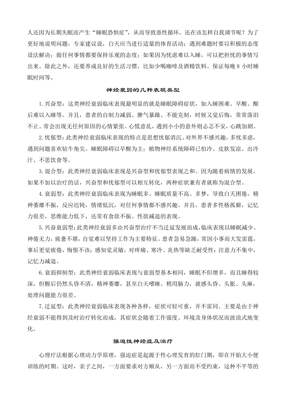 精神卫生日宣传资料_第3页