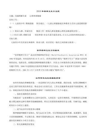 精神卫生日宣传资料