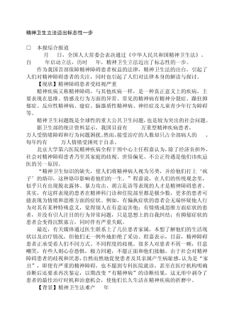 精神卫生立法迈出标志性一步