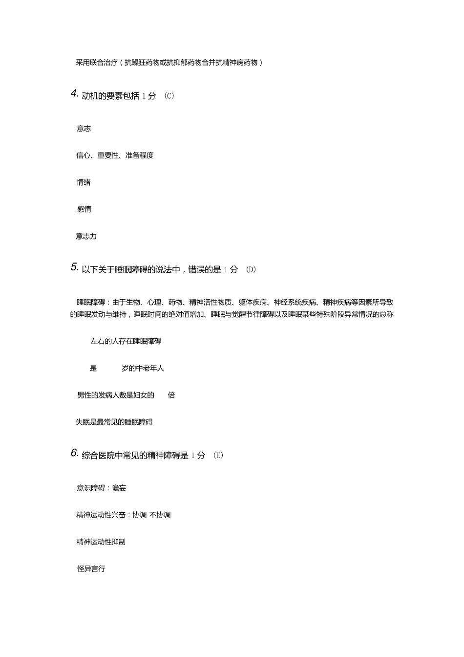 精神卫生知识培训结业考试(临床类)_第2页