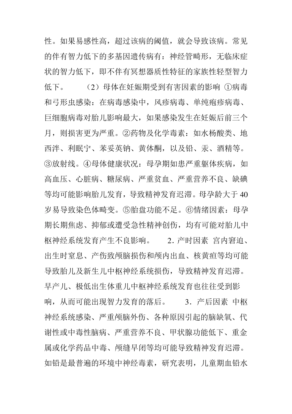 精神发育迟滞_第3页