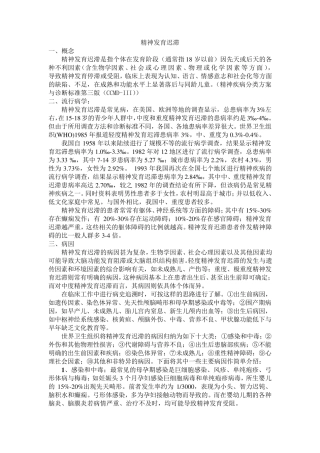 精神发育迟滞诊疗规范