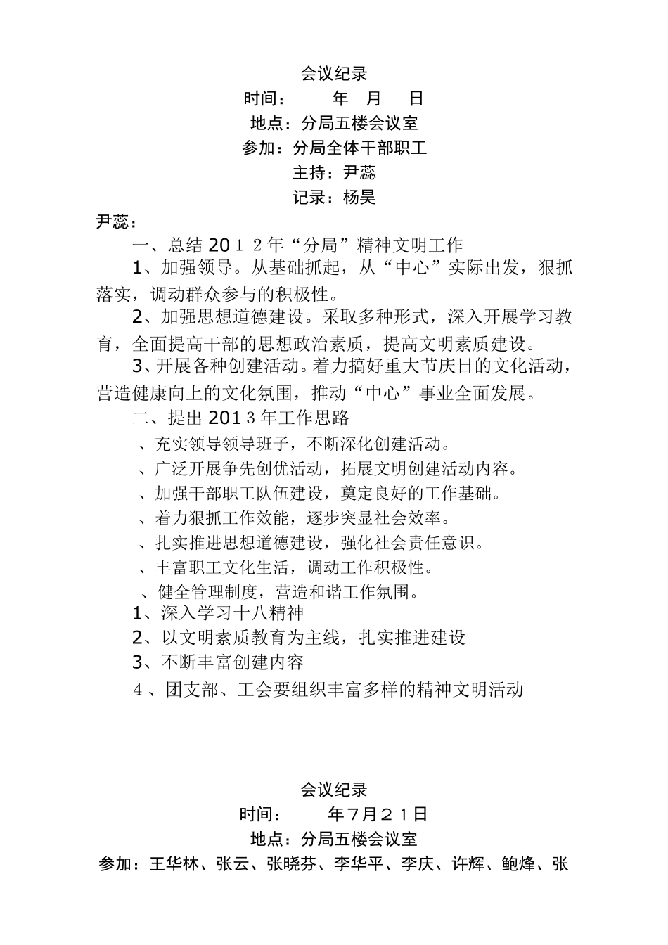 精神文明会议记录_第1页