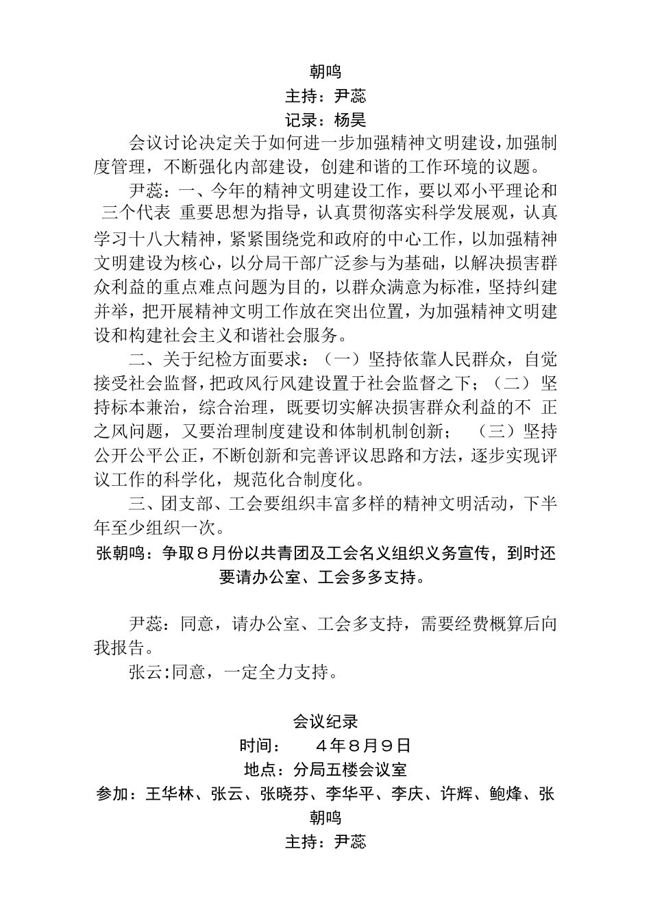 精神文明会议记录_第2页