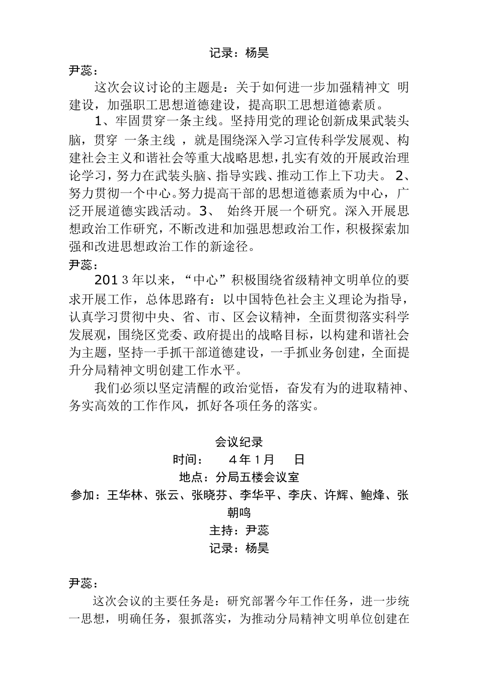 精神文明会议记录_第3页