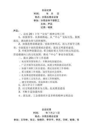 精神文明会议记录