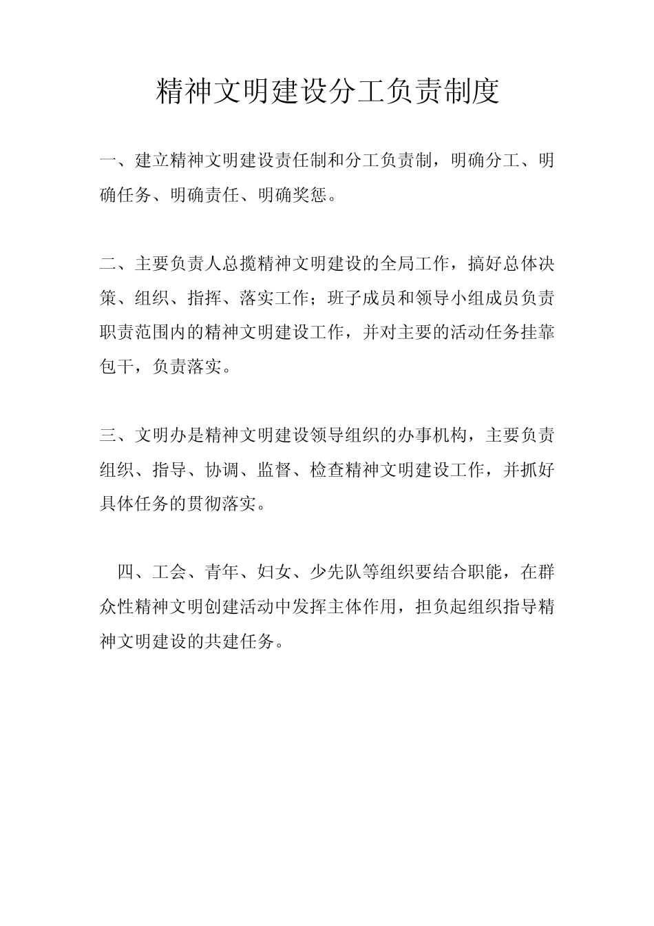 精神文明建设学校制度_第3页