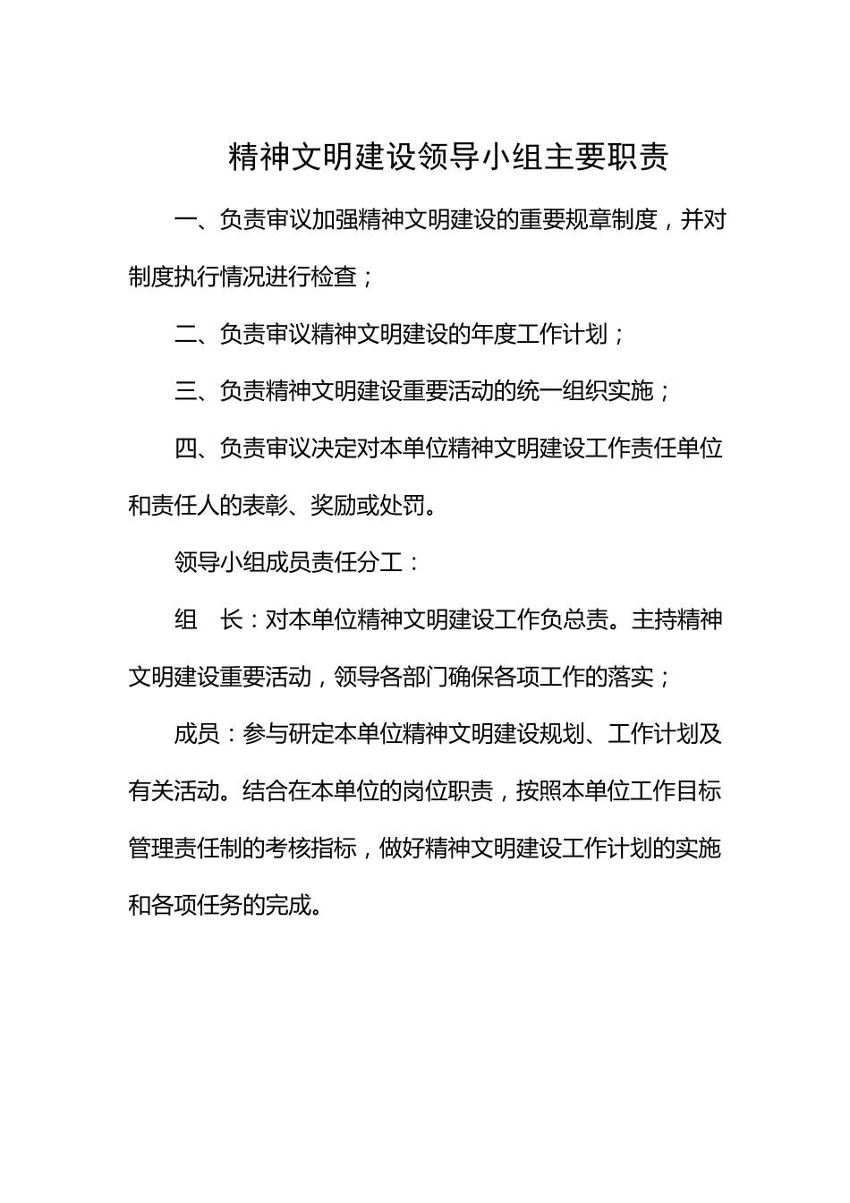 精神文明建设领导小组及工作制度_第2页