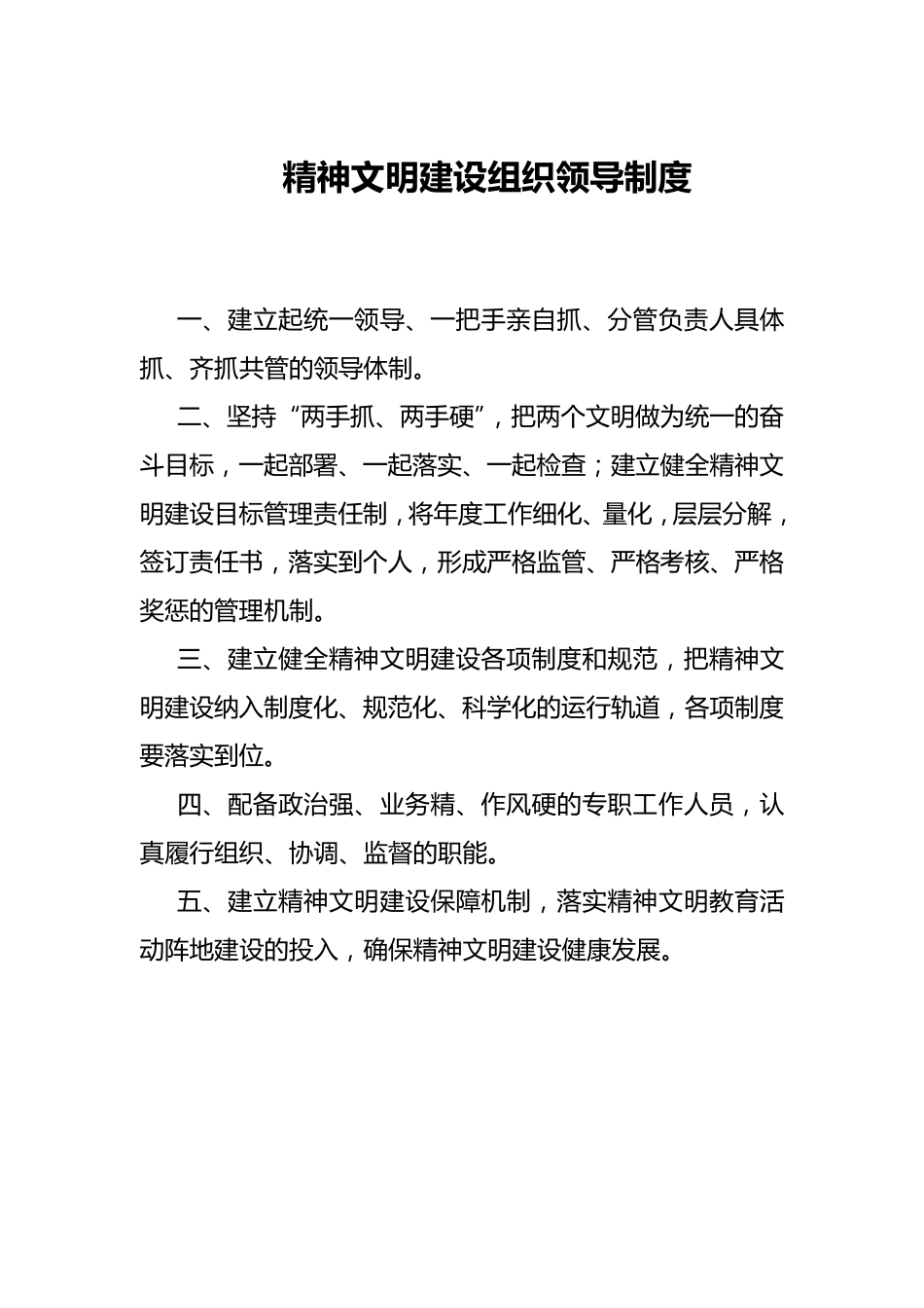 精神文明建设领导小组及工作制度_第3页