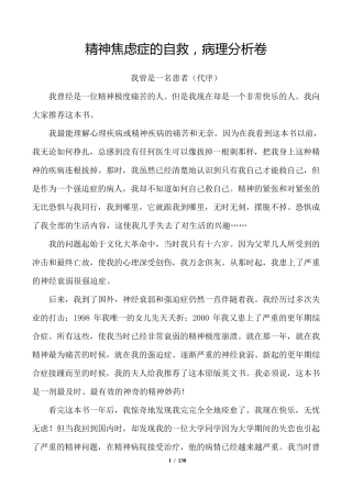 精神焦虑症的自救精神焦虑的自救阅读感悟