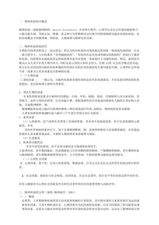 精神疾病分类与诊断标准