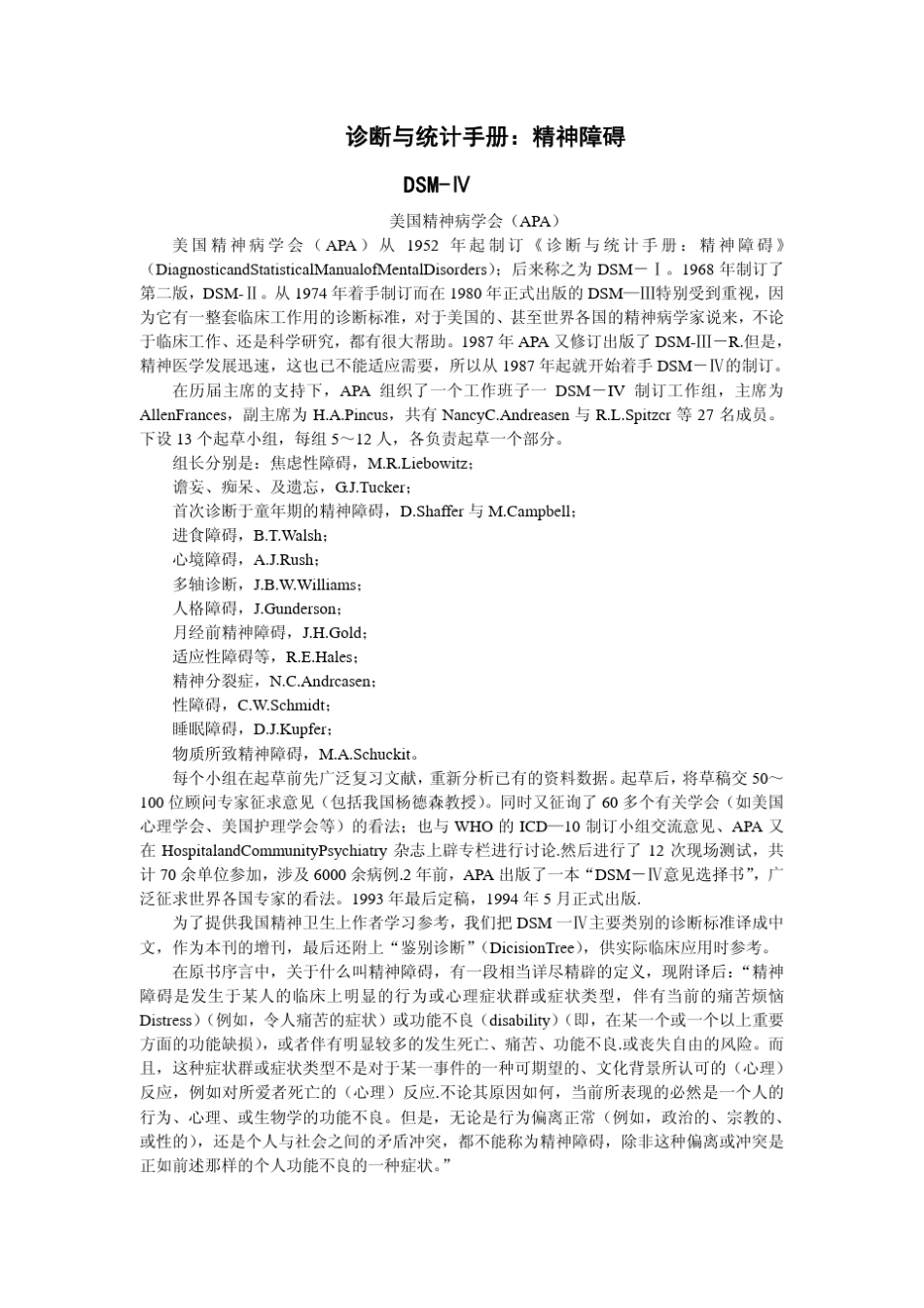 精神疾病诊断与统计手册DSMIV_第1页