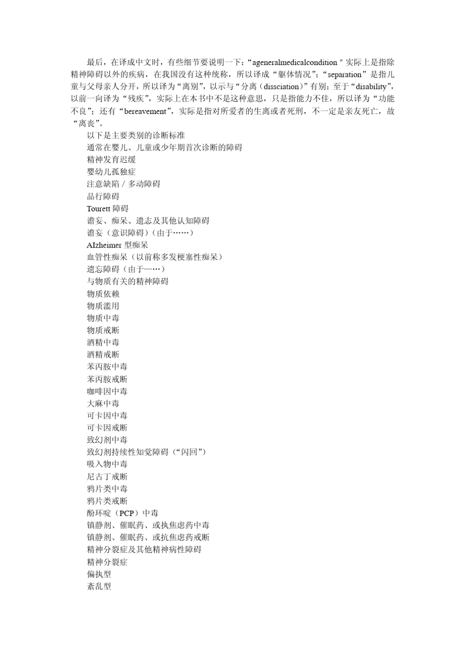 精神疾病诊断与统计手册DSMIV_第2页