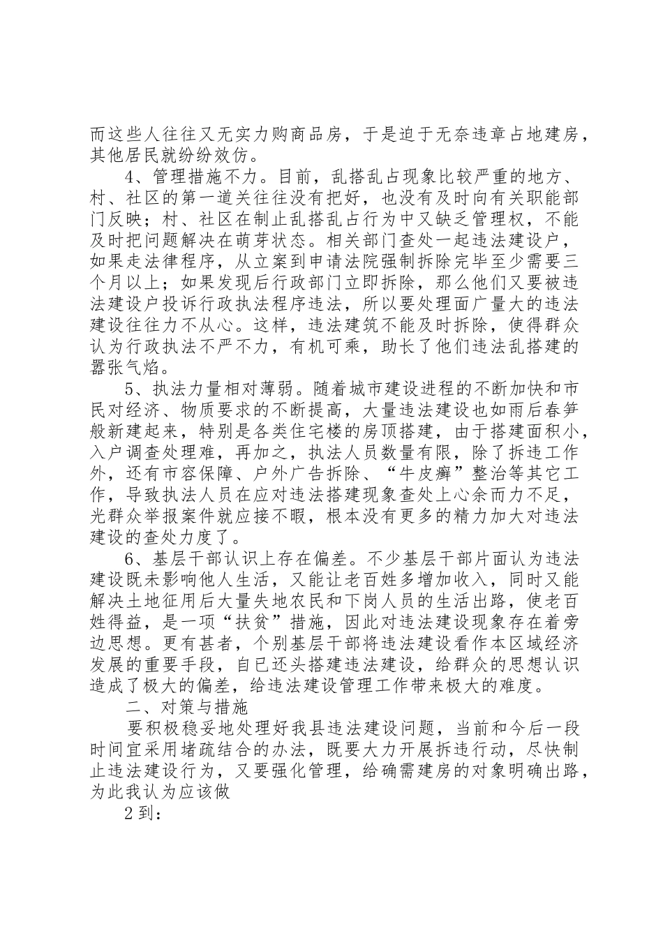 违法建设的成因与思考_第2页