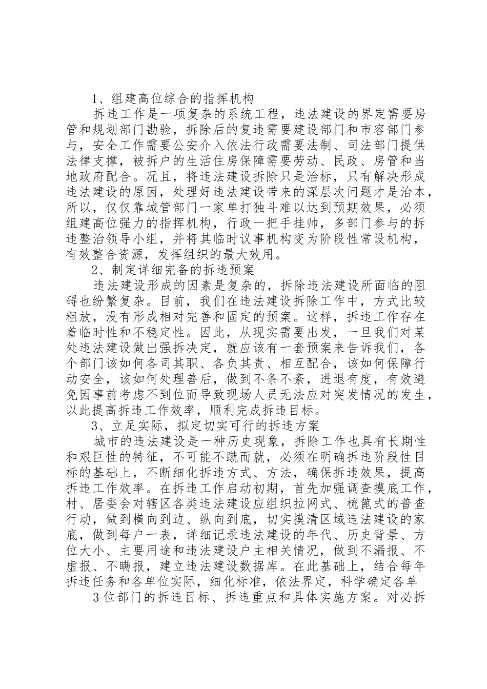 违法建设的成因与思考_第3页