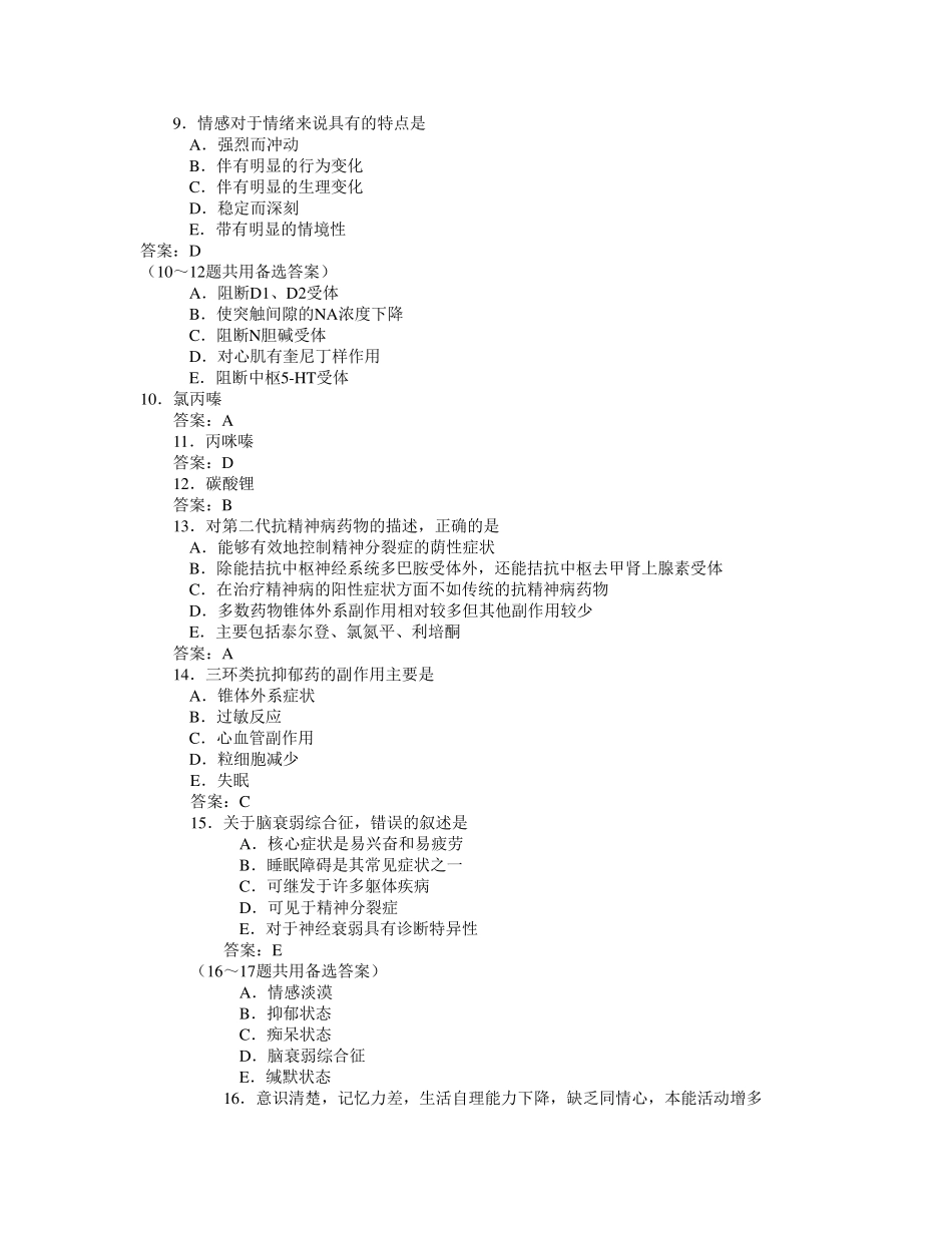 精神病学各章节复习要点和试题练习_第3页