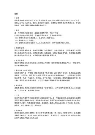 精神病学名词解释