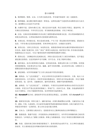 精神病学完整重点总结