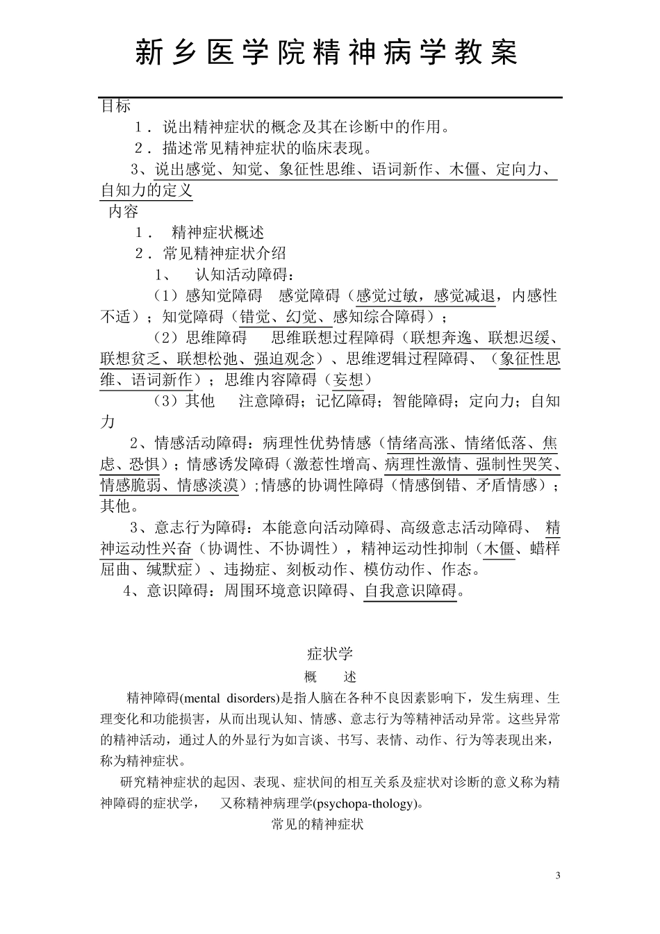 精神病学教案总_第3页