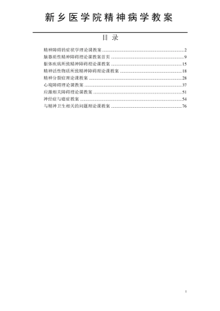 精神病学教案总