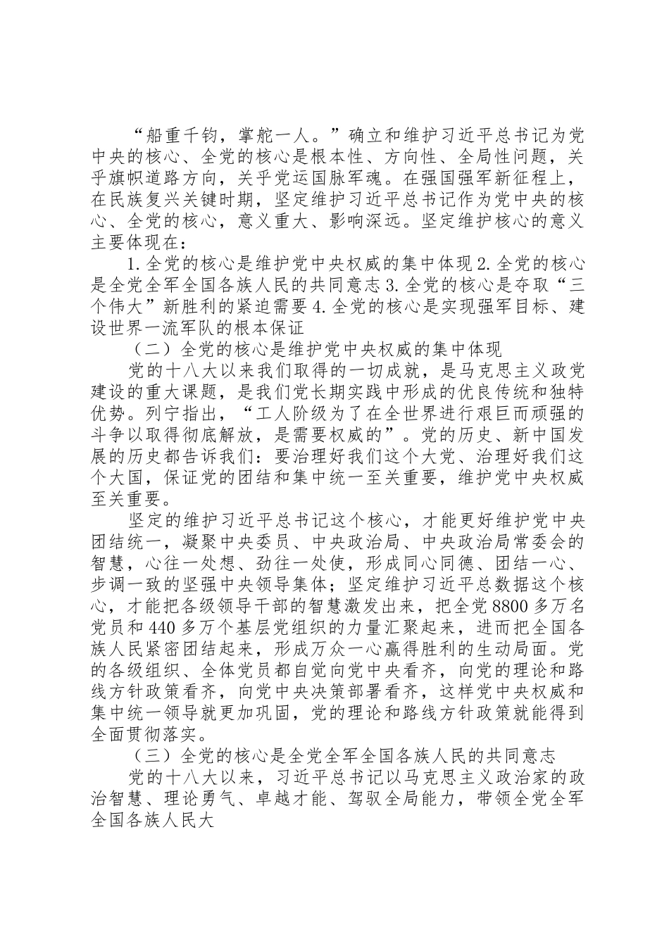 维护核心,听从指挥五篇范文_第2页