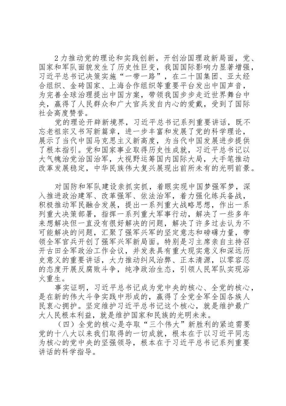 维护核心,听从指挥五篇范文_第3页