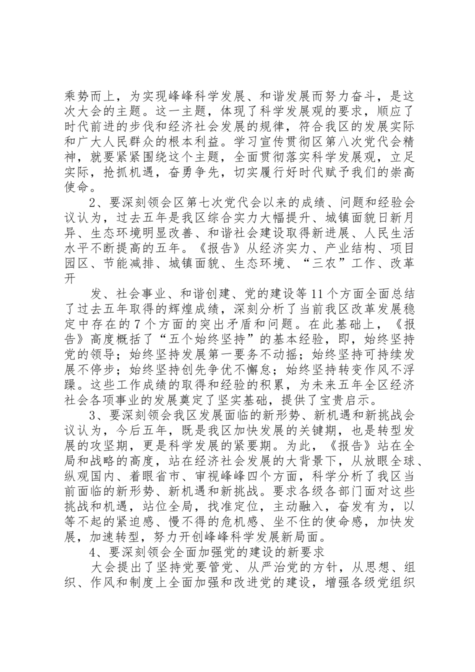 文联学习党代会_第2页