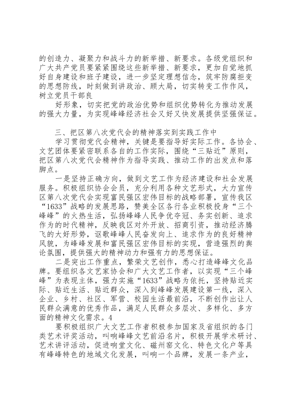 文联学习党代会_第3页