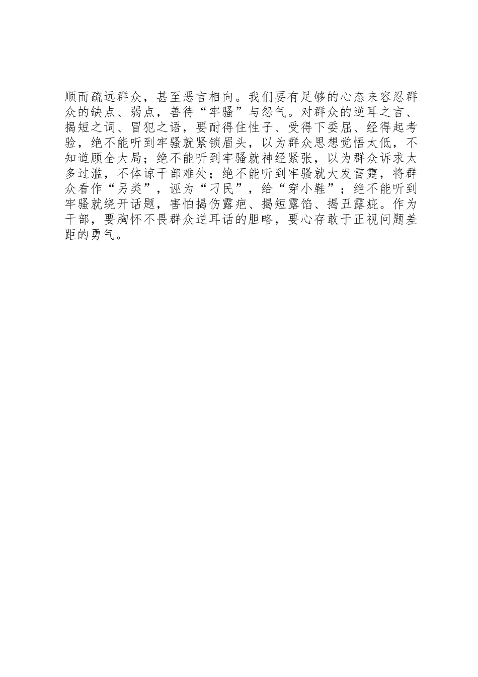 五好干部怎么做讨论发言材料_第2页