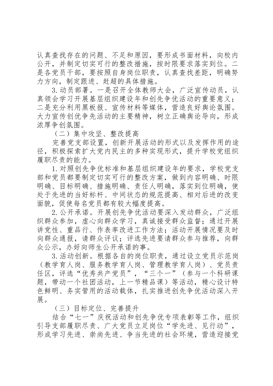 五一路小学在争先创优活动中开展基层组织建设年的方案_第2页