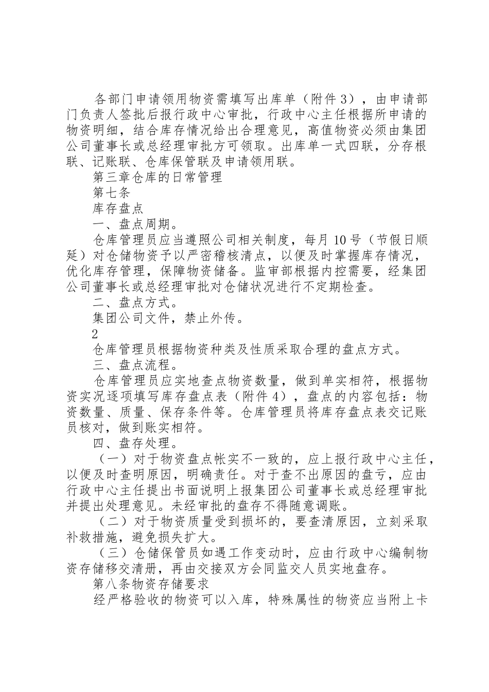 物资储存保管制度_第2页