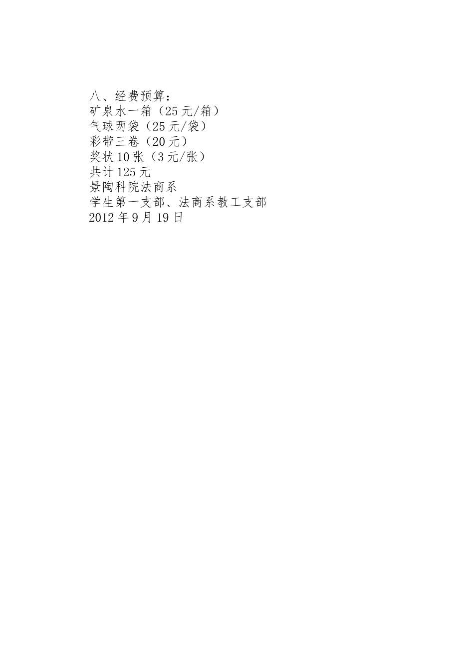 喜迎十八大方案_第3页